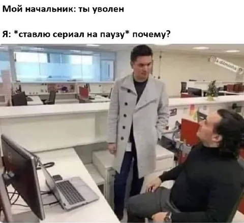 Пауза в сериале важнее увольнения