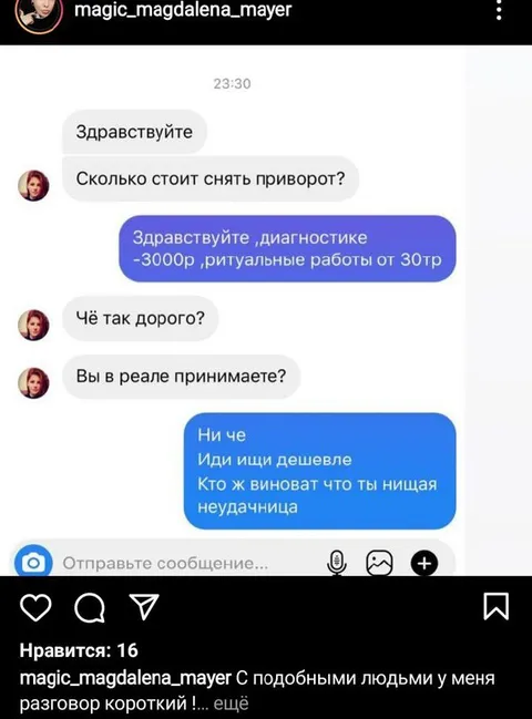 Бюджетный приворот и нищая клиентка