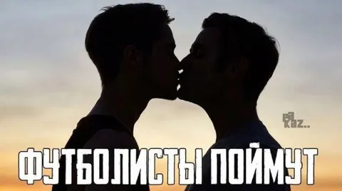 Футболисты поймут поцелуй