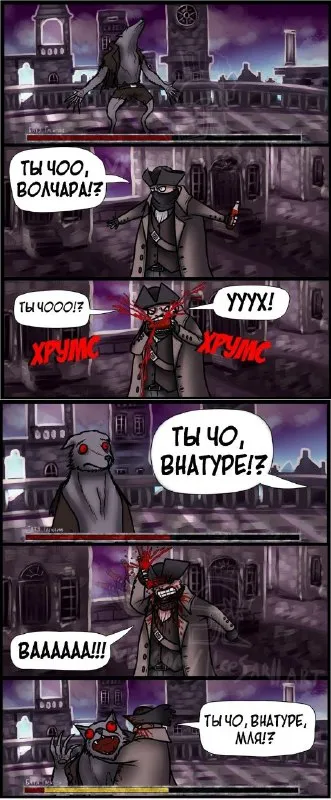 Волк и кот хрумкают друг друга