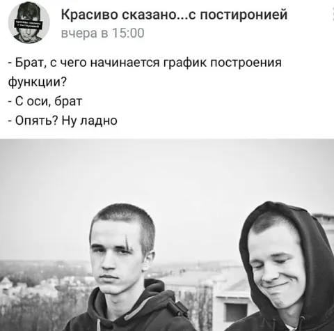 С оси, брат