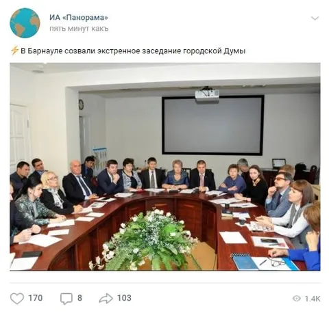 Экстренное заседание городской Думы