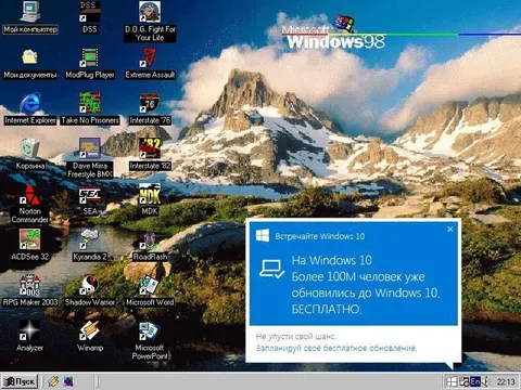Windows 98 встречает Windows 10