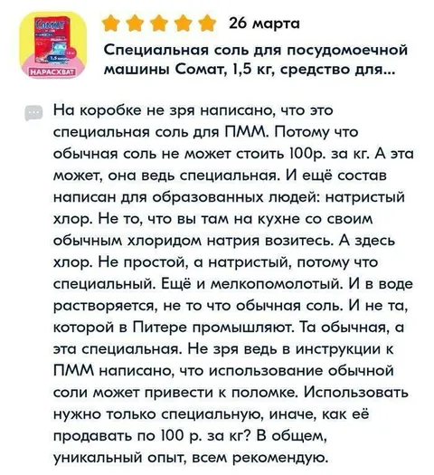 Специальная соль для ПММ