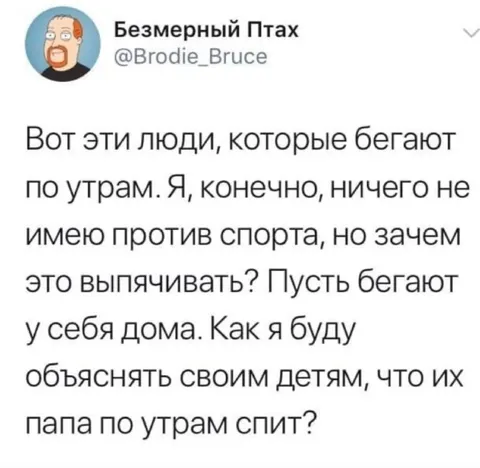 Папа бегает по утрам