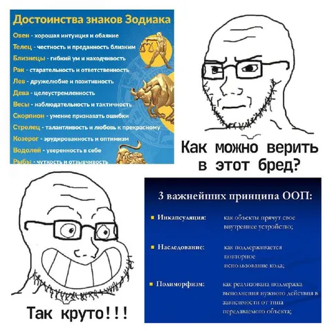 Когда ООП круче гороскопов