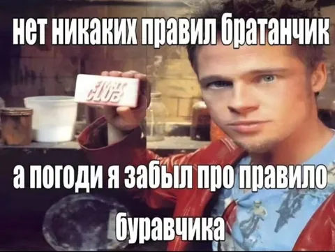 Правила брата и буравчика