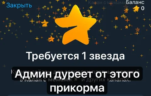 Админ дуреет от прикорма