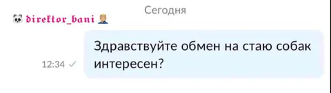 Обмен на стаю собак