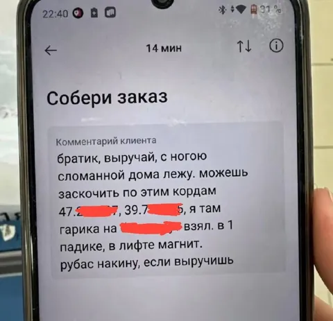 Курьеру предлагают спасти братика