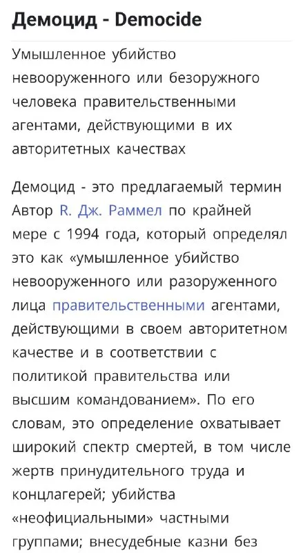 Демоцид простыми словами