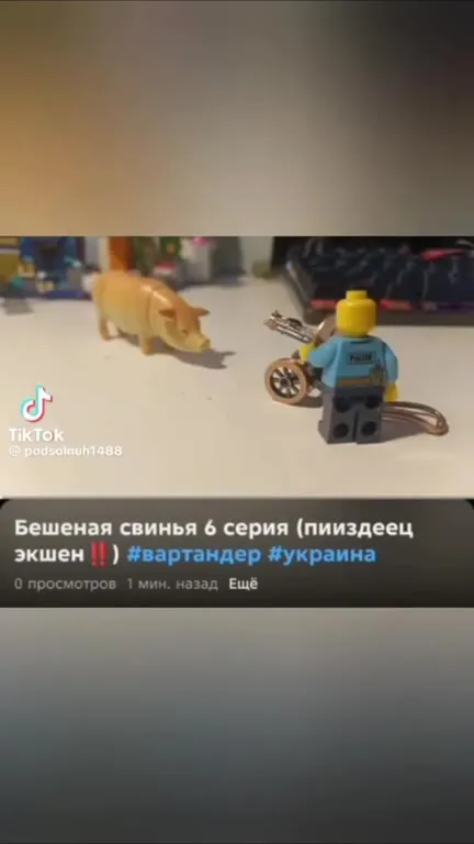 Бешеная свинья против LEGO