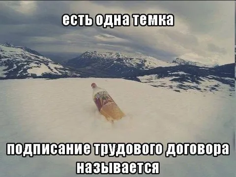 Подписание трудового договора