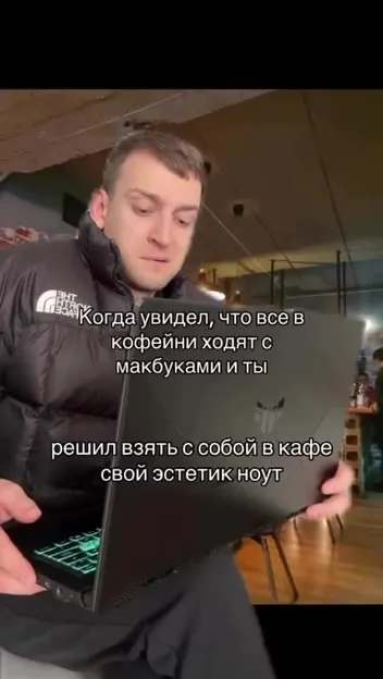 Когда взял ноутбук в кафе