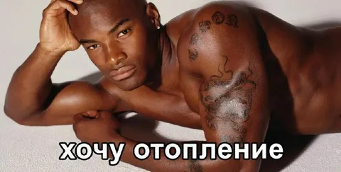 Хочу отопление