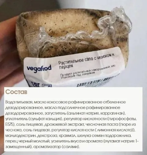 Растительное сало с чесноком