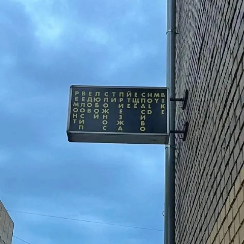 Табличка с непонятными буквами