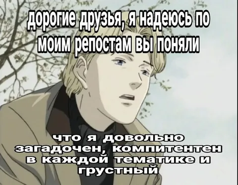 Загадочный и компетентный грустный парень
