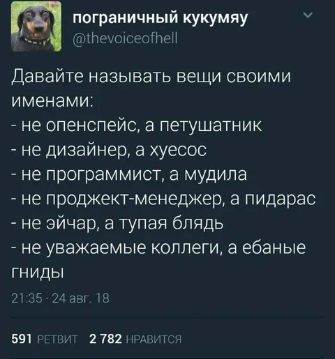 Называть вещи своими именами