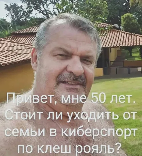 Уйти от семьи в киберспорт