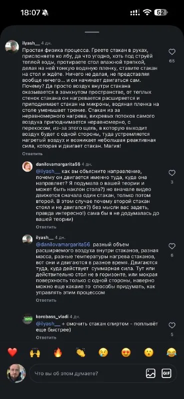 Стакан двигается сам