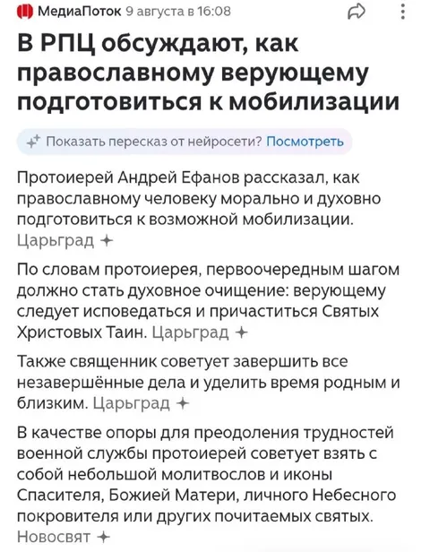 Православная подготовка к мобилизации