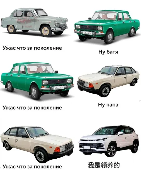 Ужасное поколение автомобилей