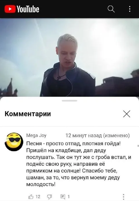 Шаман вернул деду молодость