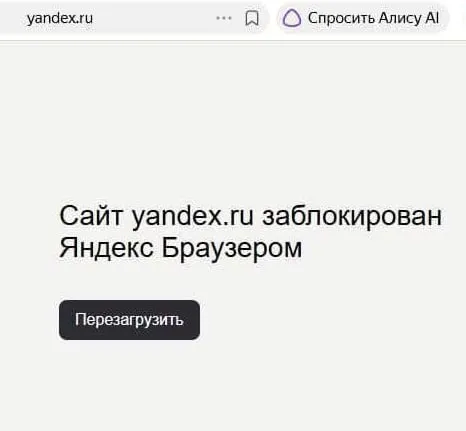 Сайт заблокирован Яндекс Браузером