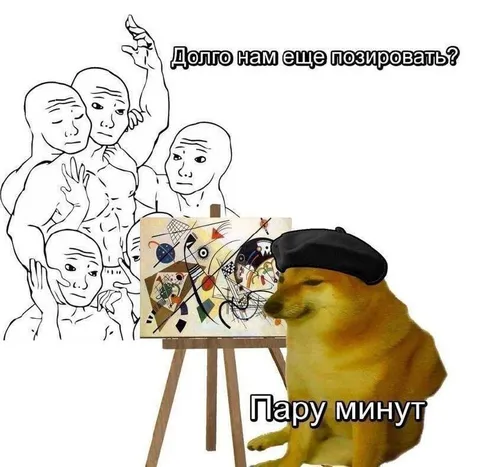 Доге рисует картину