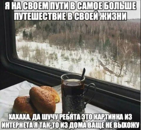 Путешествие из дома
