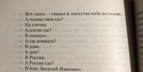 Где плечи и где дом