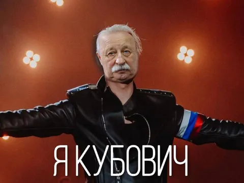 Я Кубович с распростёртыми руками
