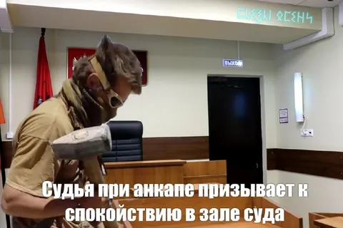 Судья призывает к спокойствию