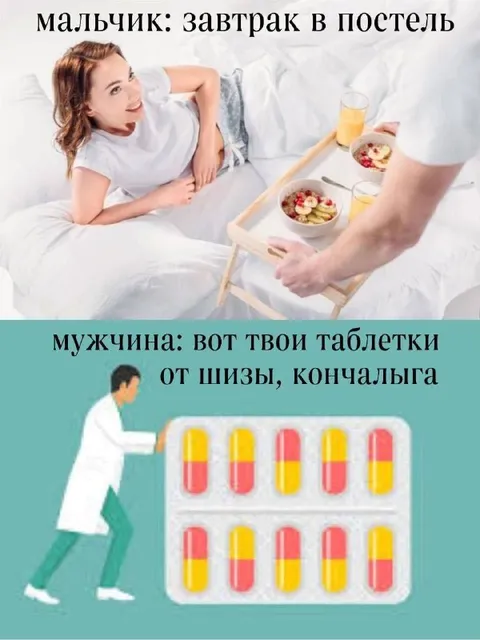 Завтрак в постель и таблетки