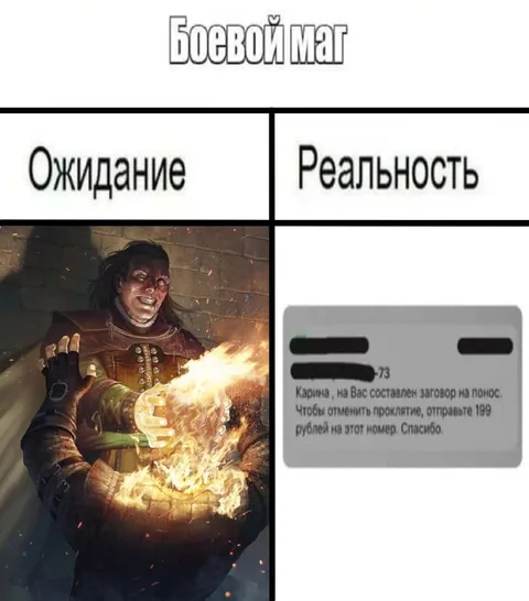Боевой маг: ожидание и реальность