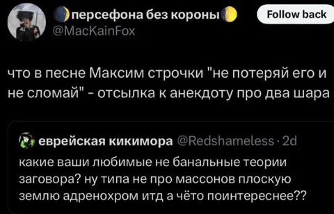 Теории заговора про два шара