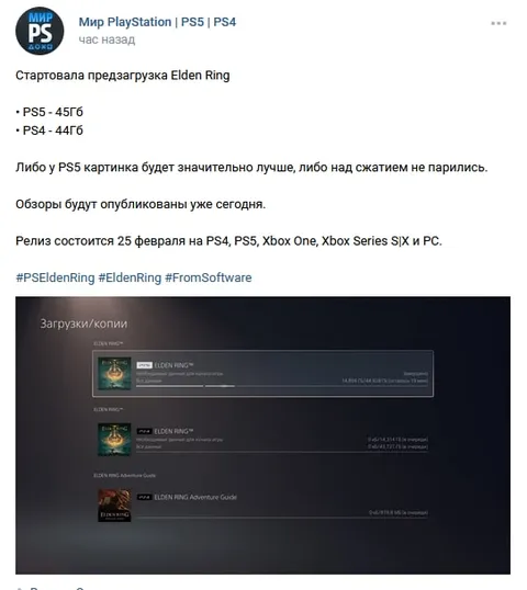 Предзагрузка Elden Ring на консолях