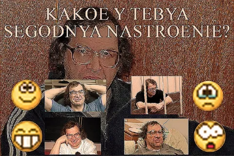 Какое у тебя сегодня настроение