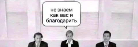 Не знаем как вас благодарить