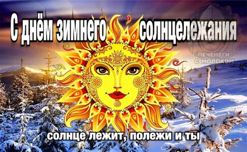 Солнце лежит, полежи и ты