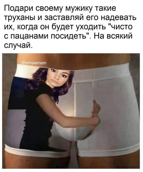Труханы для похода к пацанам