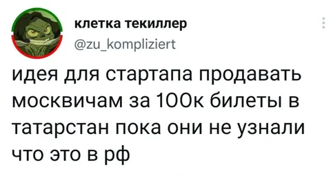 Продажа билетов москвичам