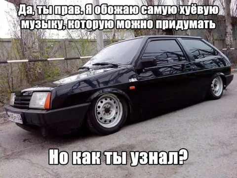 Самая хуёвая музыка