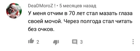 Отчим и моча вместо очков