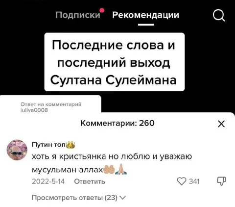 Последние слова Султана Сулеймана