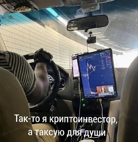 Криптоинвестор таксует для души