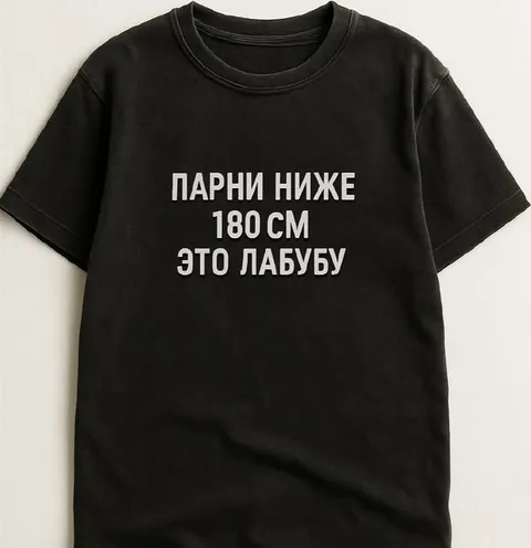 Парни ниже 180 см
