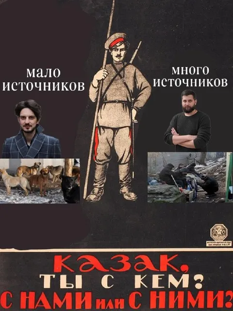 Казак, ты с кем?