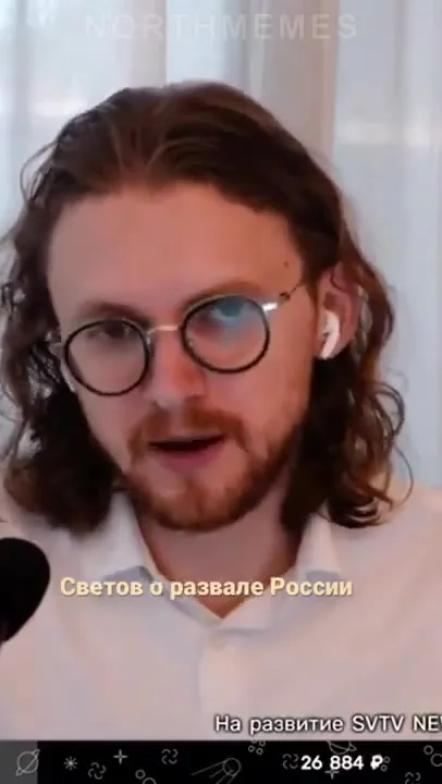 Светов о развале России
